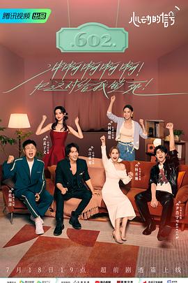 黑莓视频《心动的信号 第六季》免费在线观看