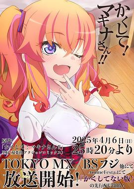 ﻿17吃瓜《快藏起来！玛琪娜同学!!》免费在线观看