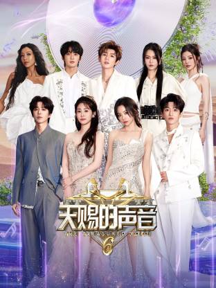 ﻿17吃瓜《天赐的声音 第六季》免费在线观看