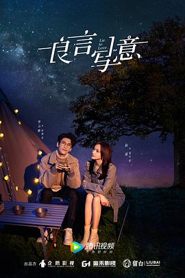 ﻿17吃瓜《良言写意》免费在线观看