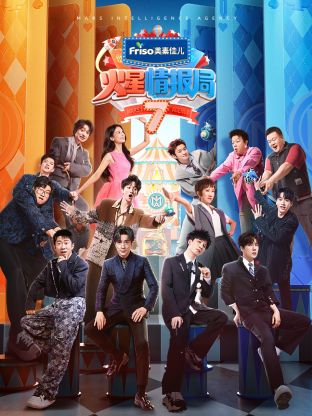 ﻿17吃瓜《火星情报局 第七季》免费在线观看