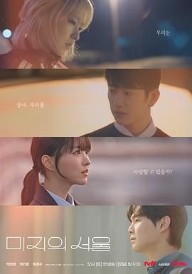 黑莓视频《未知的首尔》免费在线观看