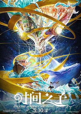 黑莓视频《时间之子》免费在线观看