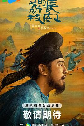 ﻿17吃瓜《长安的荔枝[预告片]》免费在线观看